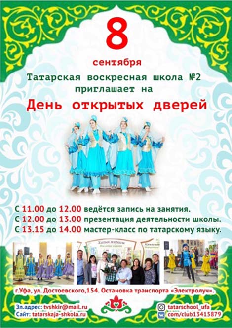 День открытых дверей в Татарской воскресной школе День открытых дверей в Татарской воскресной школе