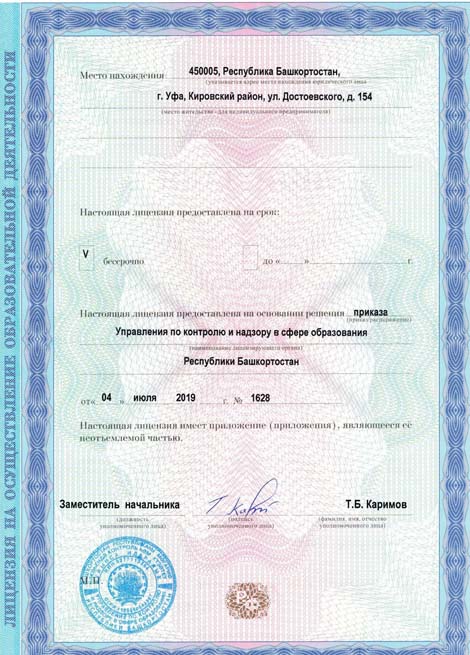 Лицензия МБОУ ДО Татарская воскресная школа №2 на право оказания образовательных услуг