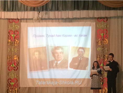 Мероприятие «Пушкин. Тукай. Карим»