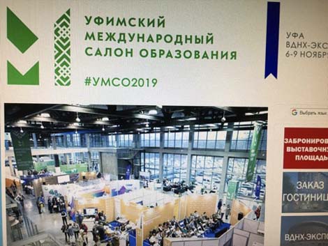 Уфимский международный салон образования Уфимский международный салон образования